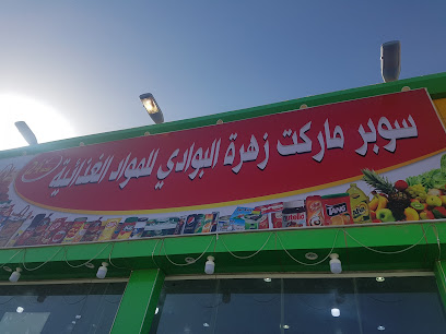 سوبر ماركت - تبوك -