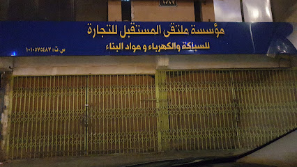 مؤسسة ملتقى المستقبل للتجارة - الرياض -