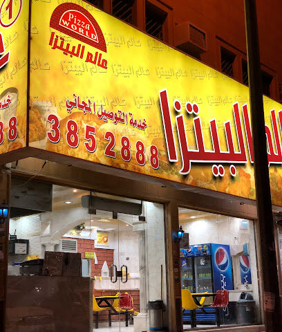 عالم البيتزا - بريدة - +966 16 385 2888