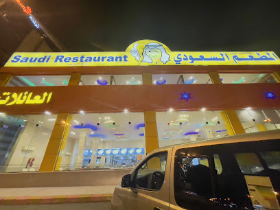 المطعم السعودي - خميس مشيط - +966 17 274 0666