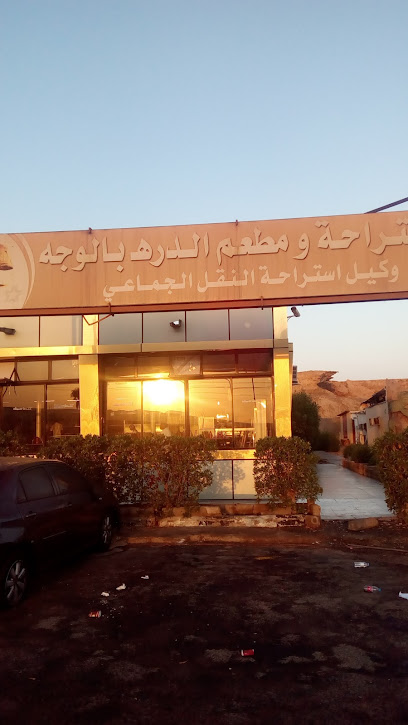 مطعم الدرة - Saudi Arabia|Al Wajh 48718|6FJJ+J43