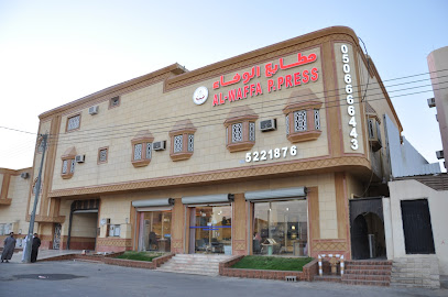 مطبعة الوفاء - نجران - +966 17 522 1876
