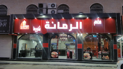 مطعم الرومانا - القريات - +966 14 642 9999