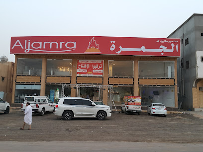 مطاعم الجمره - تربه - +966 55 373 2828