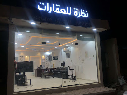 مكتب نظرة للعقارات - الخرج - +966 50 588 4707