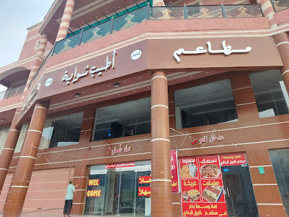 فندق كابول البخاري - صامطة - +966 53 327 3512