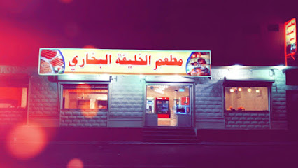 مطعم خليفة البخاري - القريات - +966 50 986 5024