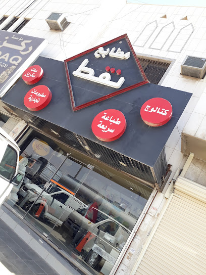 مطبعة نقات - Saudi Arabia|Riyadh 12845|7561