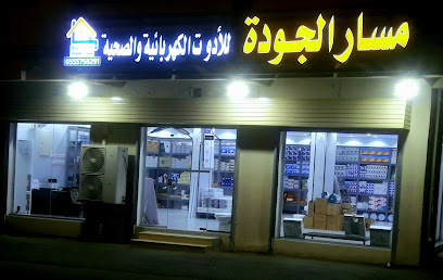 مسار الجودة - المجاردة -