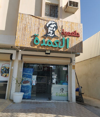 طعمية العمدة - الزلفي - +966 58 270 0125