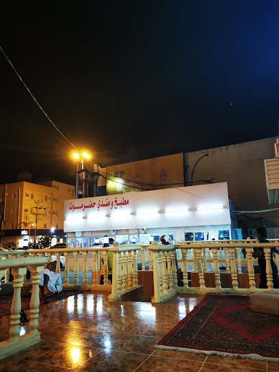 مطعم حضرموت - Saudi Arabia|Almajaridah 63973|4W8C+2XM