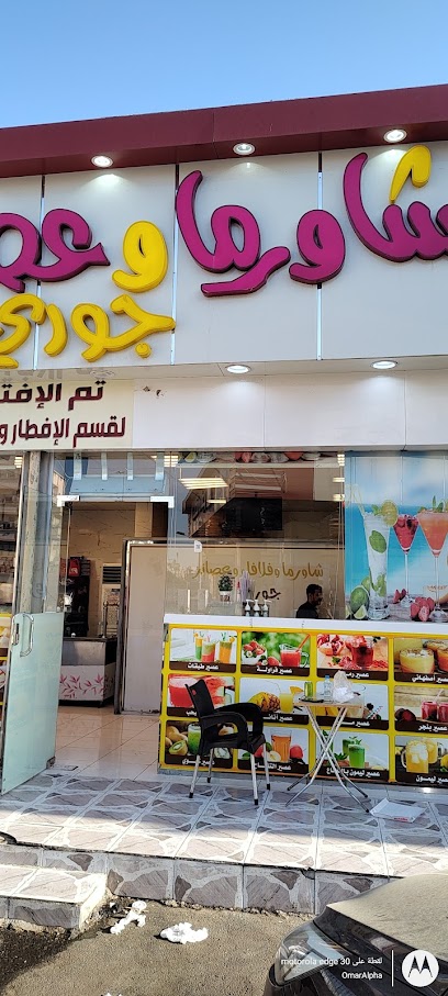 شاورما و عصيرات جوري - Saudi Arabia|Taif 26513|Ashuhada Ashamaliyyah|7CCG+R38