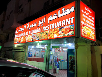 مطعم أبو سمرة البخاري - الظهران - +966 50 454 0393