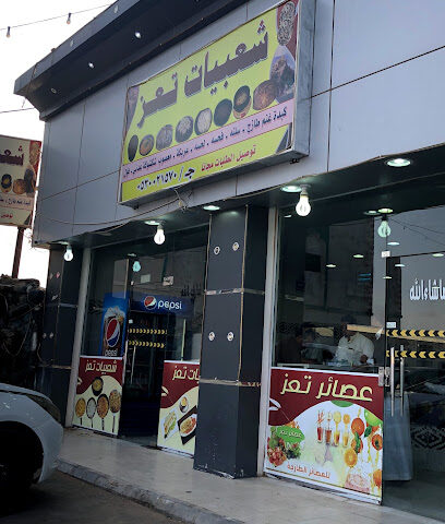 مخباجة شباب تعز - السليل - +966 53 002 1570
