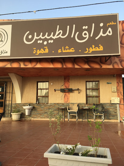 مذاق الطيبين و (مندي نجماوي) - Saudi Arabia|Az Zulfi 15971|Al A'ziziyah|4373 King Fahd Rd