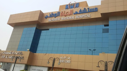 مستشفى الحياة الوطني - جازان - +966 9200 00094