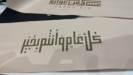 جو برنت & GoGiFt جو جفت - مكة المكرمة - +966 53 135 8708