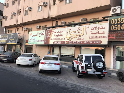 مكتب الشمري العقاري - الجبيل - +966 55 363 2525