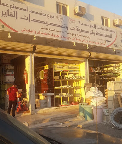 وقت الجودة جملة وتجزئه لمواد السباكة وانابيب الفير - تبوك - +966 55 254 3516