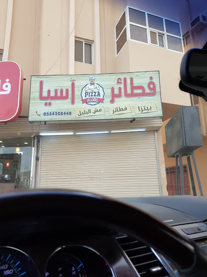 فطائر آسيا آسيا بيتزا - Saudi Arabia|المضايا 82434|QPCP+926