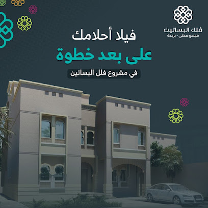 فلل البساتين - بريدة - +966 55 838 8064