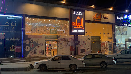 مكتبة روائع البيان - تسجيلات - صبيا - +966 59 355 3548