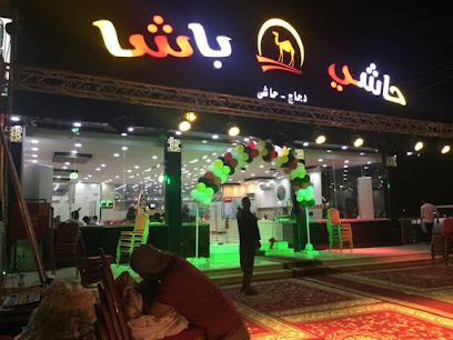 حاشي باشا | فرع بيش - بيش - +966 56 377 3076