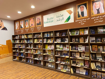 مكتبة رشد - الرياض - +966 53 521 1168