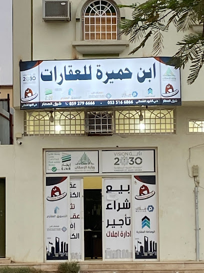 بن حميرة للعقار - Saudi Arabia|Najran 66256|2723