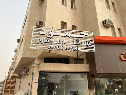 مكتب حمود العقاري - الزلفي - +966 50 089 9949