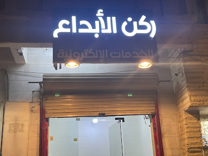 ركن الابداع للخدمات العامه والعقاريه - خميس مشيط - +966 53 556 1831