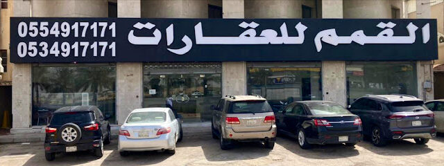 وكلاء القمم العقاريون - الرياض - +966 55 491 7171