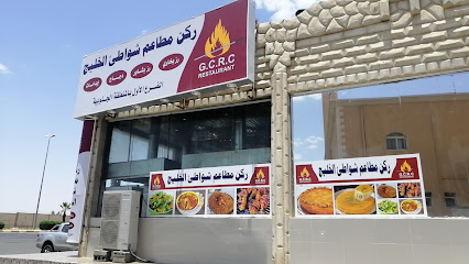 ركن مطاعم شواطئ الخليج مطعم GCRC - خميس مشيط - +966 17 228 4613