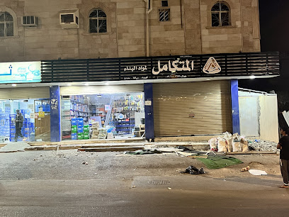 المتكامل لمواد البناء - مكة المكرمة - +966 56 600 7658