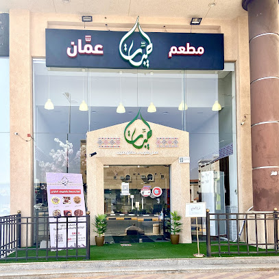 طيبات عمان - سكاكا - +966 54 728 2678
