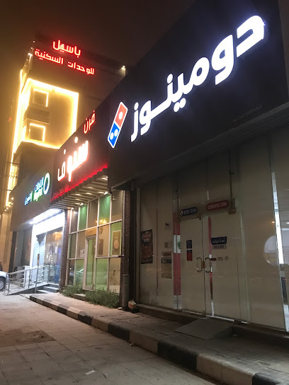 بيتزا دومينوز - Saudi Arabia|Hafar Al Batin 39921|Al Baladiyah|2319 King Abdulaziz Rd