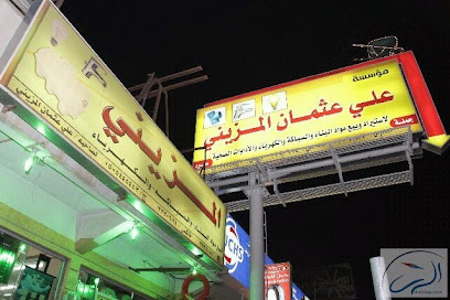مؤسسة علي عثمان المزيني - الرس - +966 9200 15588