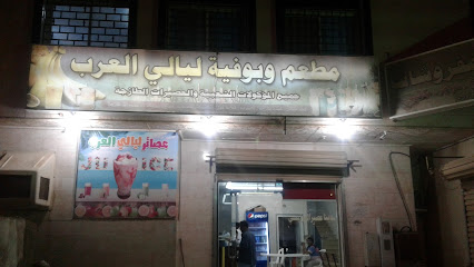 مطعم وبوفيه ليالي عربية - رابغ - +966 56 496 9724