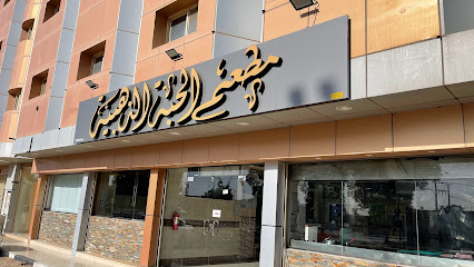 مطعم الحبة الذهبية - الزلفي - +966 56 030 0216