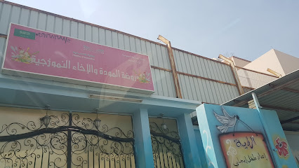 روضة المودة والاخاء النموذجية - رابغ - +966 56 768 1688