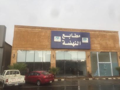 مطابع النهضة الوطنية - يشيد - +966 16 533 0050