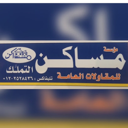 مساكن التملك العقارية - Jeddah 23234