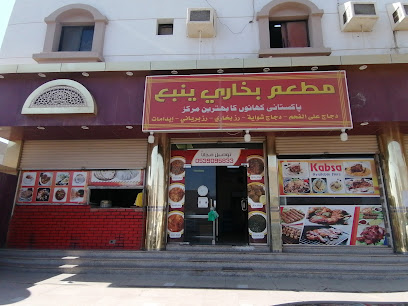 مأتم ينبع - Saudi Arabia|Yanbu 46431|8265 4013