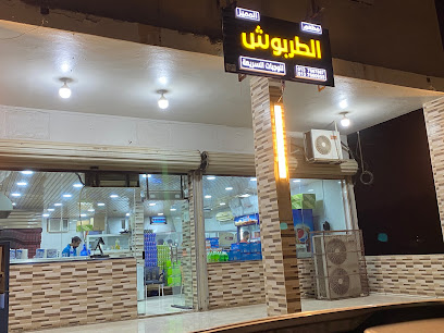 معجنات الطربوش .. - Khafji 39256