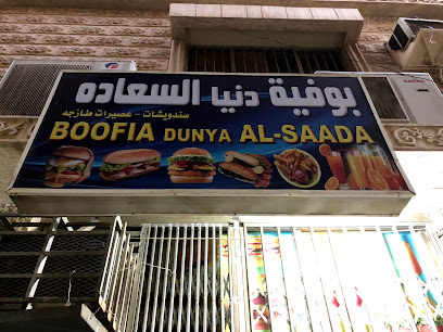 بوفيا دنيا السعادة - Saudi Arabia|Al Khobar 34611|Al Khobar Al Janubiyah|76H7+9JP