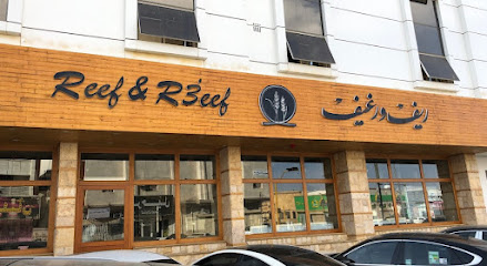 لحوم البقر والشعاب المرجانية - تبوك - +966 55 603 3444