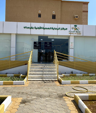 مركز صحي فرسان - جزيرة فرسان - +966 17 316 0034