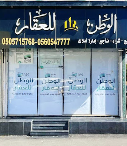 مكتب الوطن للعقار - الطائف - +966 50 571 5768
