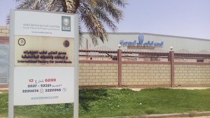 المصنع الدولى لصناديق الجواهر - بريدة -