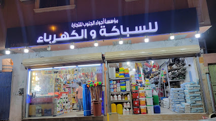 مؤسسة أجواء الجنوب - الرياض - +966 55 879 3587